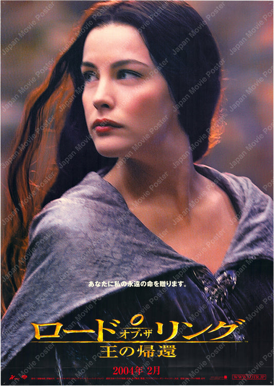 The Lord of the Rings: The Return of the King (Original Japanese release 2004 B1 73x103cm) Vintage posters