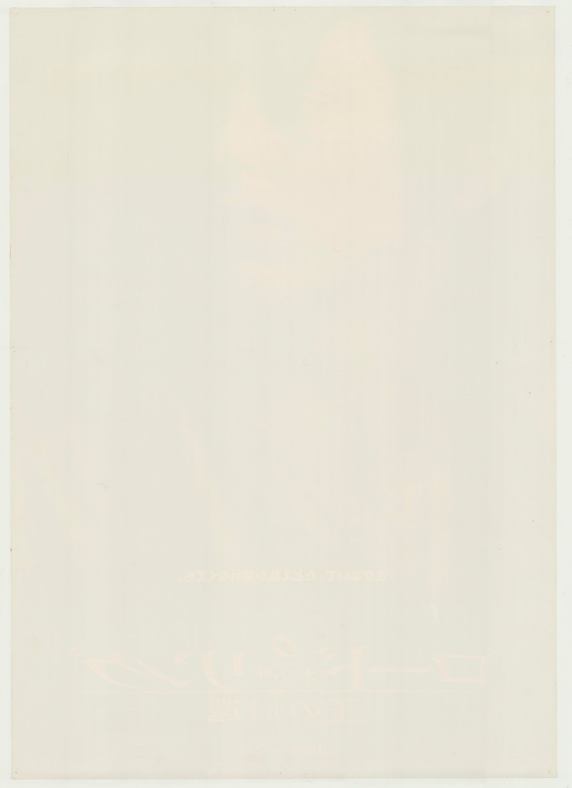 The Lord of the Rings: The Return of the King (Original Japanese release 2004 B1 73x103cm) Vintage posters
