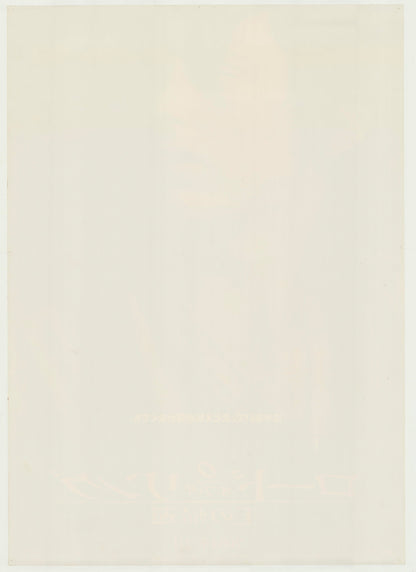 The Lord of the Rings: The Return of the King (Original Japanese release 2004 B1 73x103cm) Vintage posters