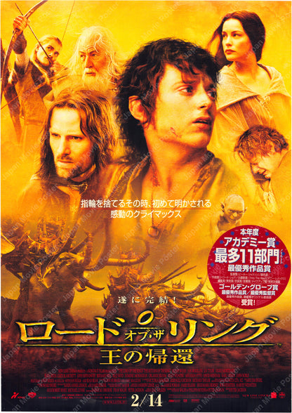 The Lord of the Rings: The Return of the King (Original Japanese release 2004 B1 73x103cm) Vintage posters
