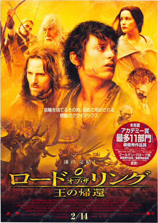 The Lord of the Rings: The Return of the King (Original Japanese release 2004 B1 73x103cm) Vintage posters