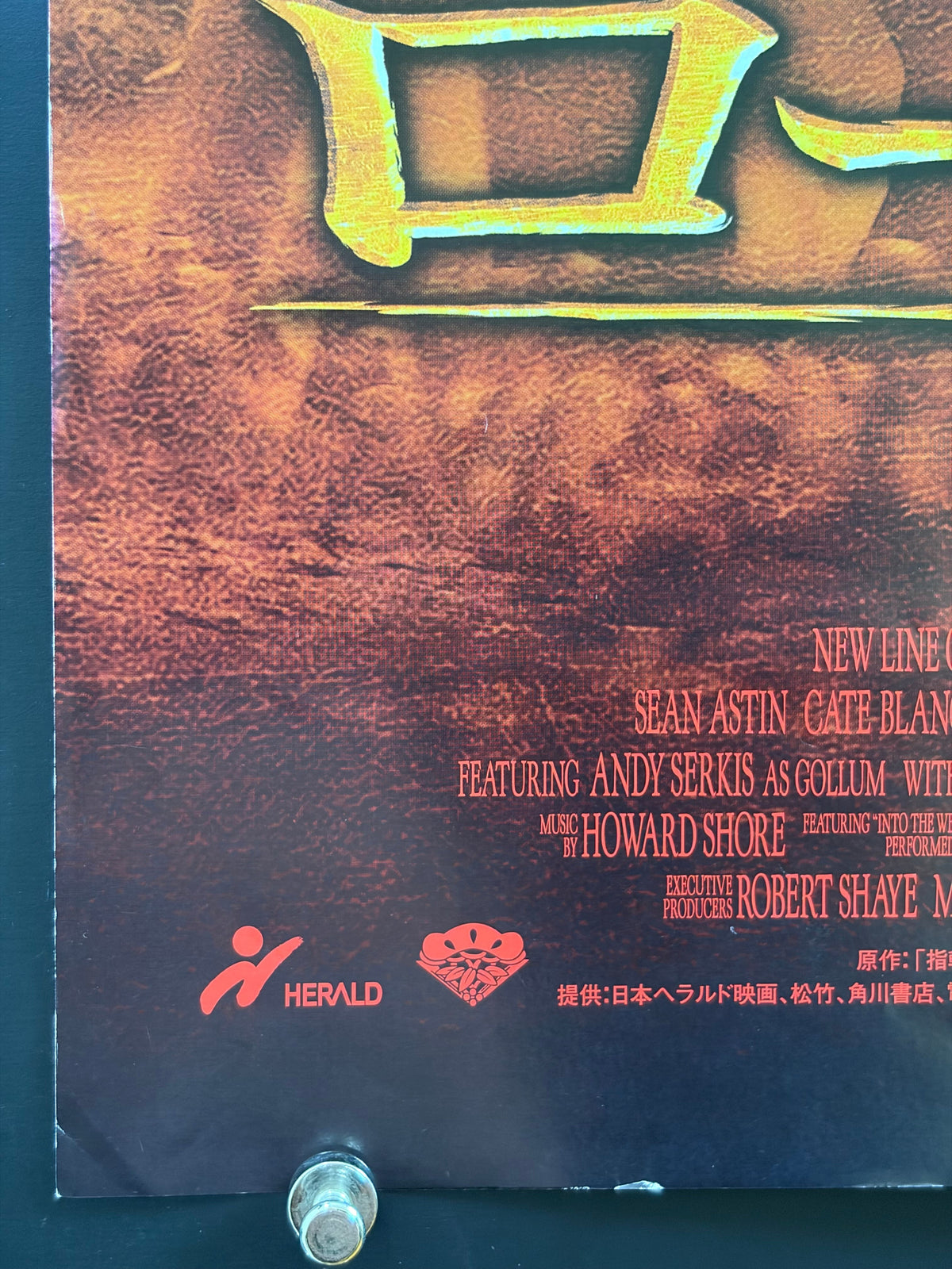 The Lord of the Rings: The Return of the King (2004) Original Japanese B2 Poster - Condition detail 6