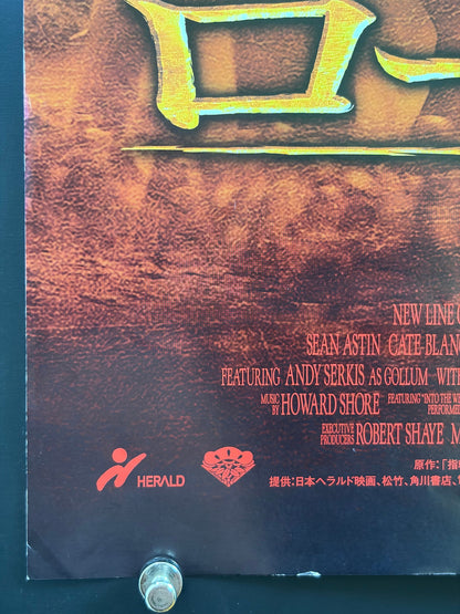 The Lord of the Rings: The Return of the King (2004) Original Japanese B2 Poster - Condition detail 6
