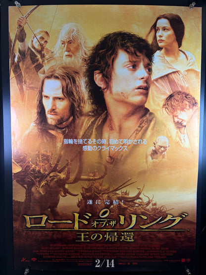 The Lord of the Rings: The Return of the King (2004) Original Japanese B2 Poster - Condition detail 10