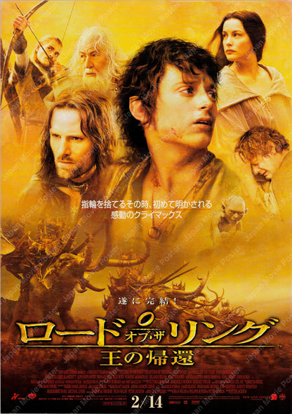 The Lord of the Rings: The Return of the King (2004) Original Japanese B2 Poster - Front