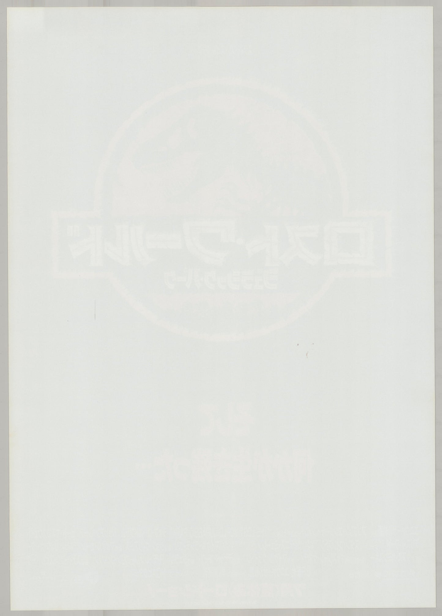 The Lost World: Jurassic Park (Original Japanese Release 1997 B2 51x73cm) Vintage posters