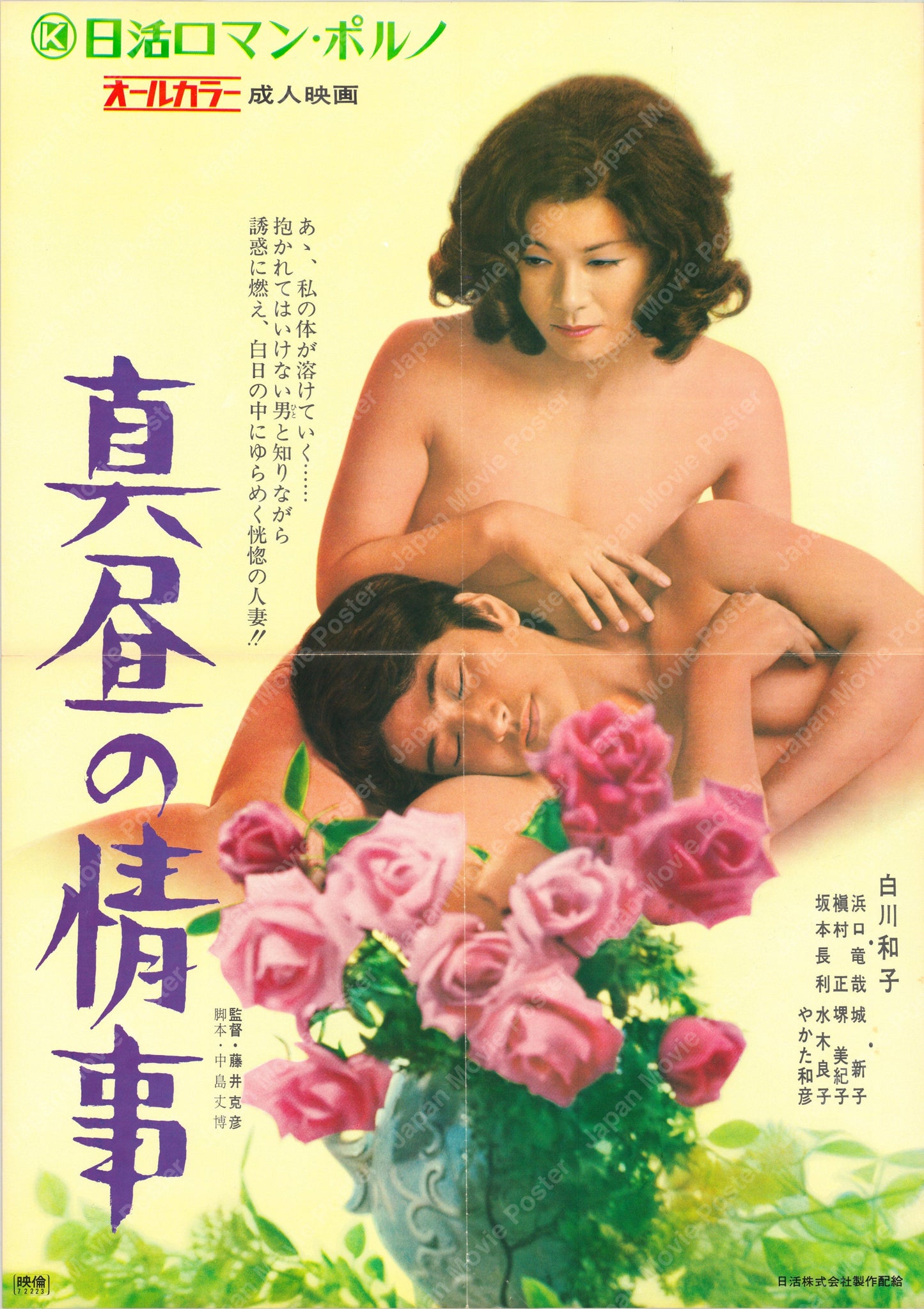 The Love Sorceress (Original Japanese release 1972 B2 51x73cm) Vintage posters
