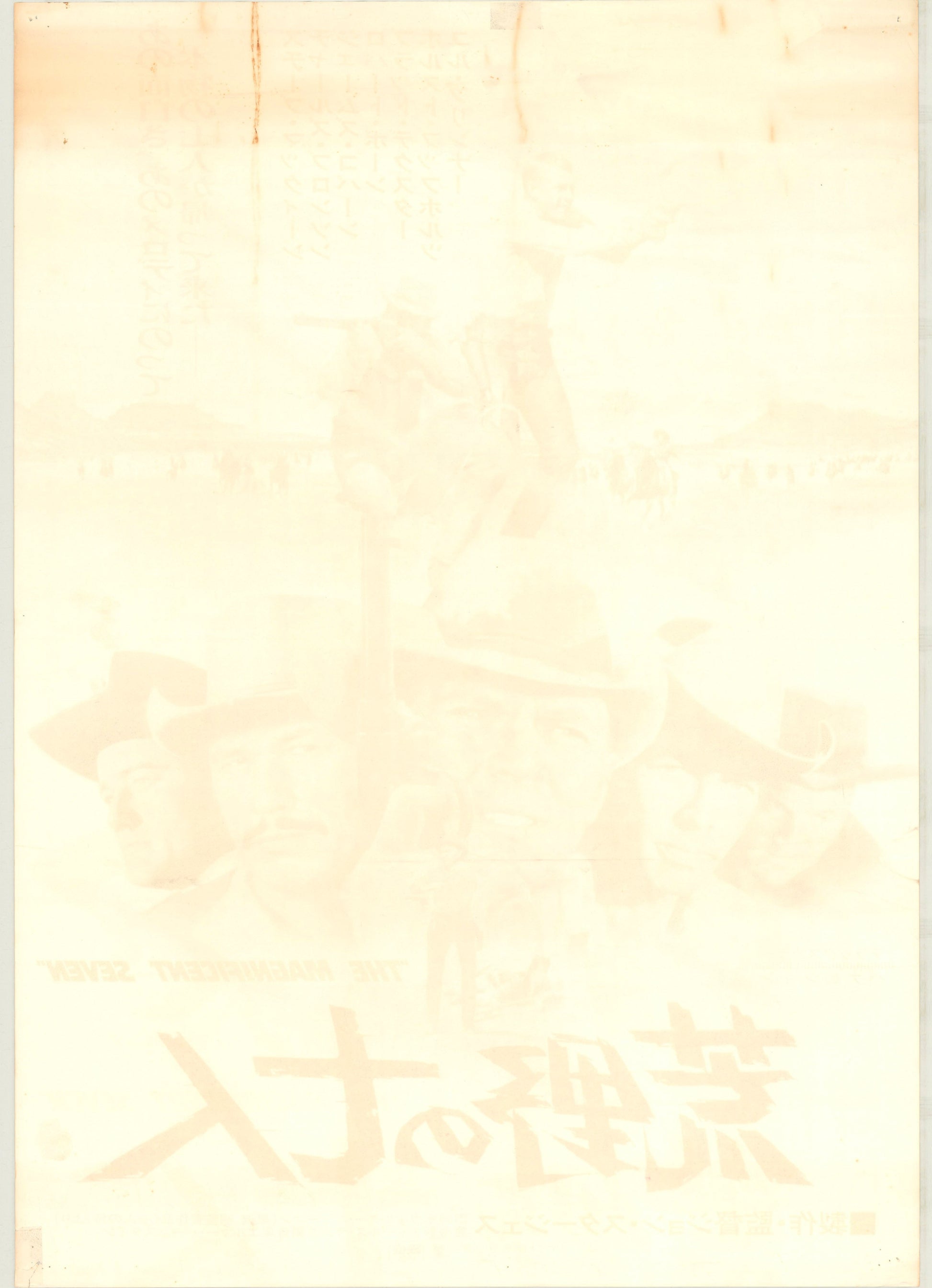 The Magnificent Seven (Original Japanese release 1961 B2 51x73cm) Vintage posters