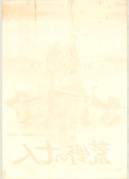 The Magnificent Seven (Original Japanese release 1961 B2 51x73cm) Vintage posters