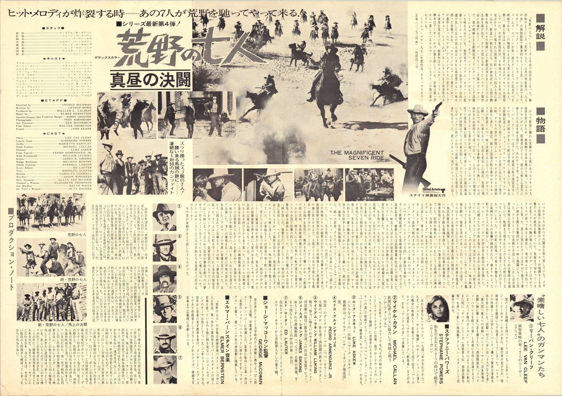 The Magnificent Seven Ride! (Original Japanese release 1972 B3 36x51cm) Vintage posters