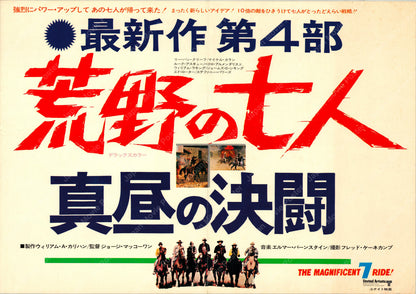 The Magnificent Seven Ride! (Original Japanese release 1972 B3 36x51cm) Vintage posters