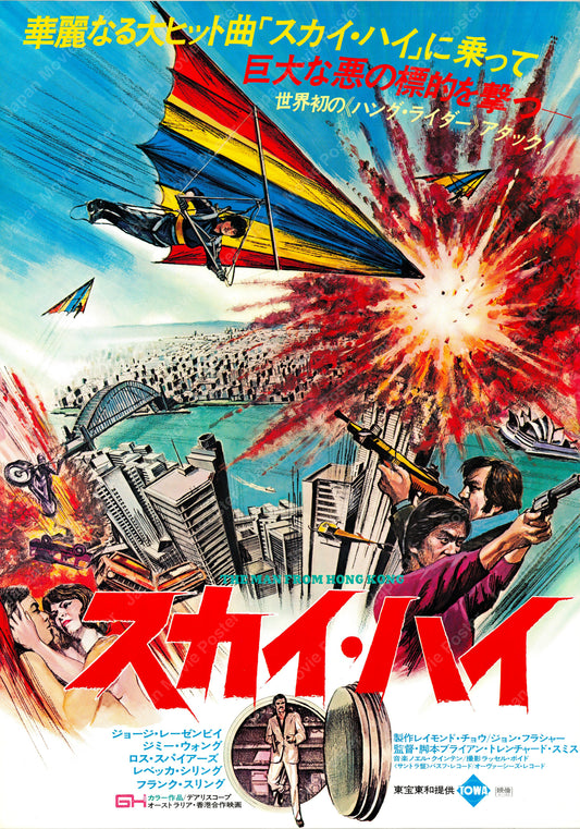 The Man from Hong Kong (Original Japanese release 1975 B2 51x73cm) Vintage posters