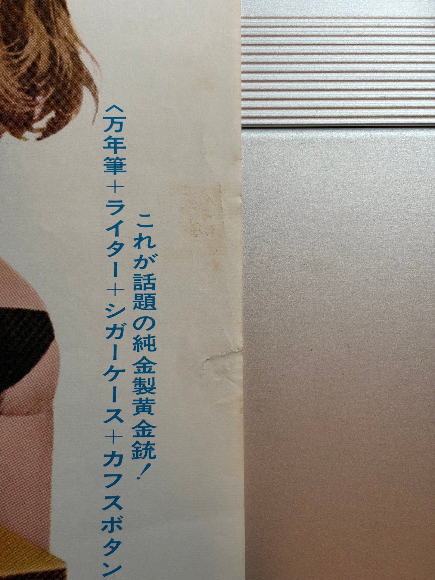 The Man with the Golden Gun (1974) Original Japanese B2 Poster - Condition detail 5