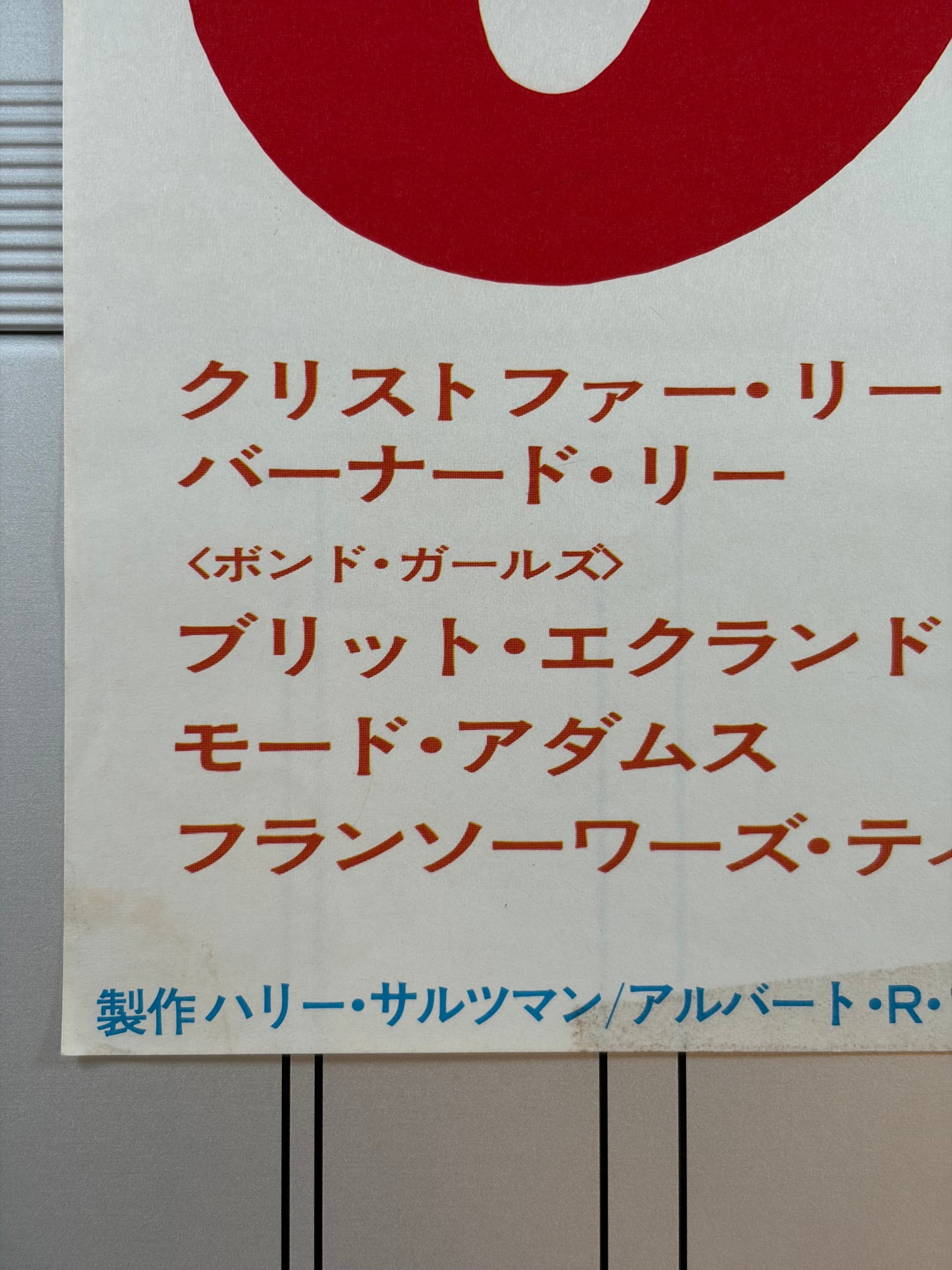The Man with the Golden Gun (1974) Original Japanese B2 Poster - Condition detail 2