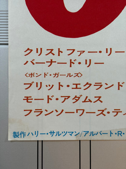 The Man with the Golden Gun (1974) Original Japanese B2 Poster - Condition detail 2