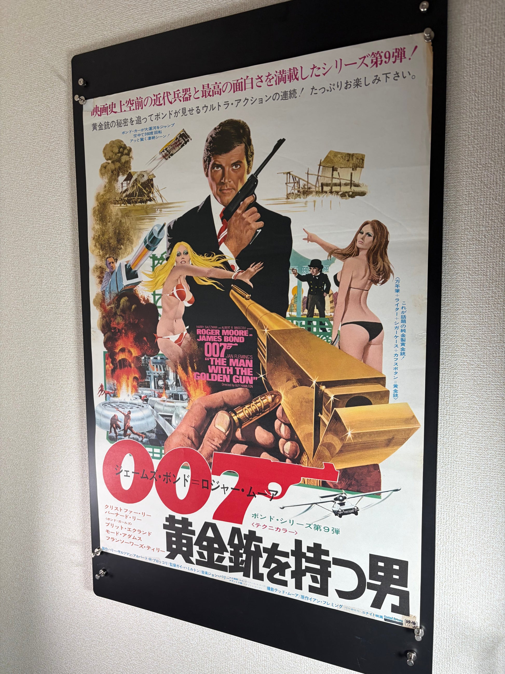 The Man with the Golden Gun (1974) Original Japanese B2 Poster - Condition detail 9