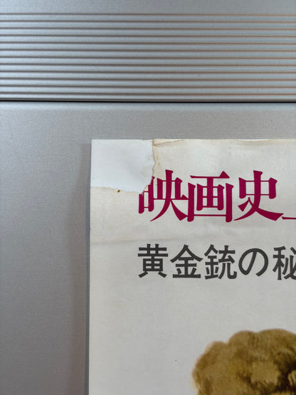 The Man with the Golden Gun (1974) Original Japanese B2 Poster - Condition detail 8