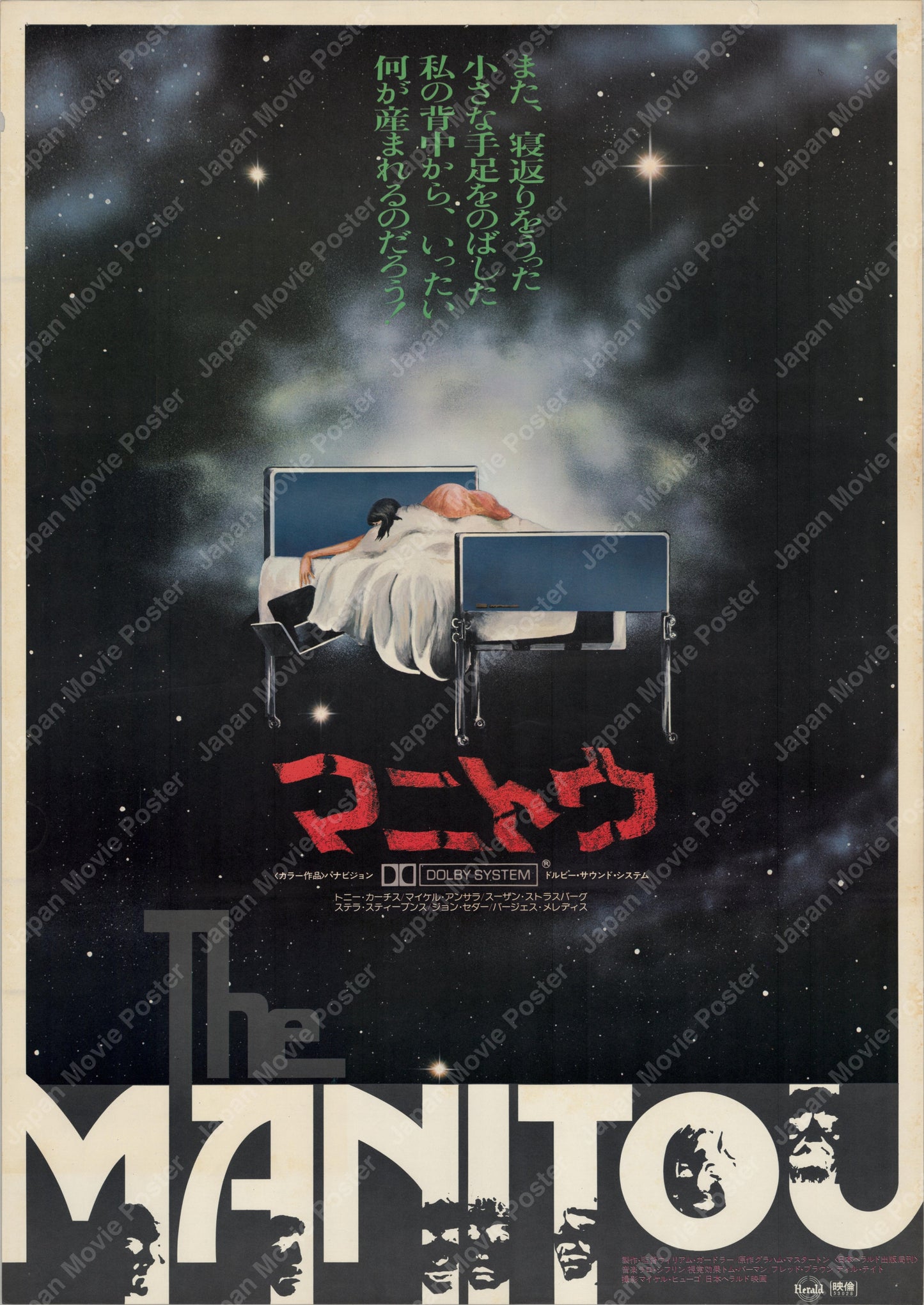 The Manitou (1978) Original Japanese B2 Poster - Front