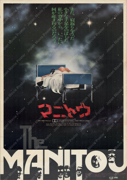 The Manitou (1978) Original Japanese B2 Poster - Front