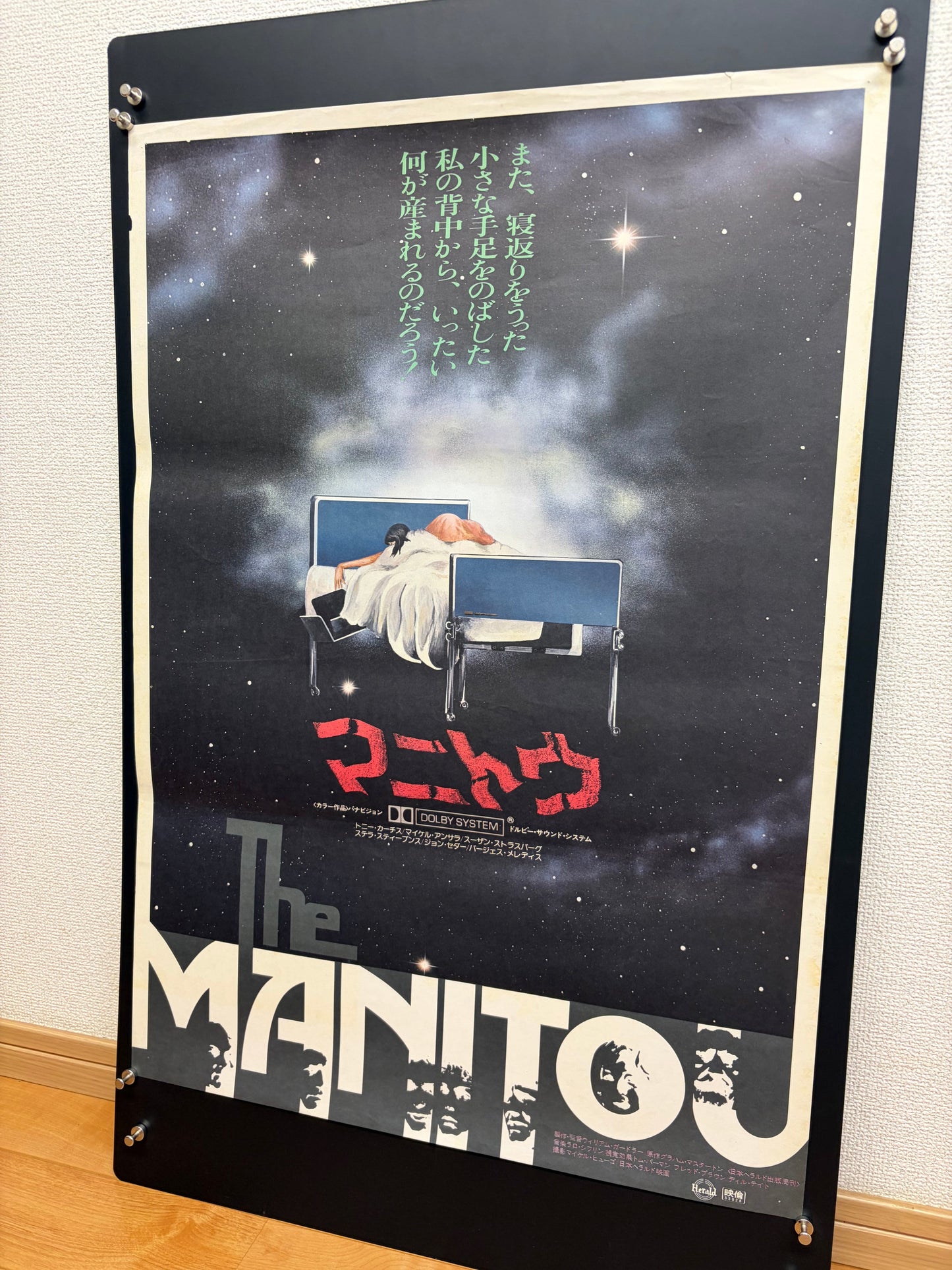 The Manitou (1978) Original Japanese B2 Poster - Condition detail 10