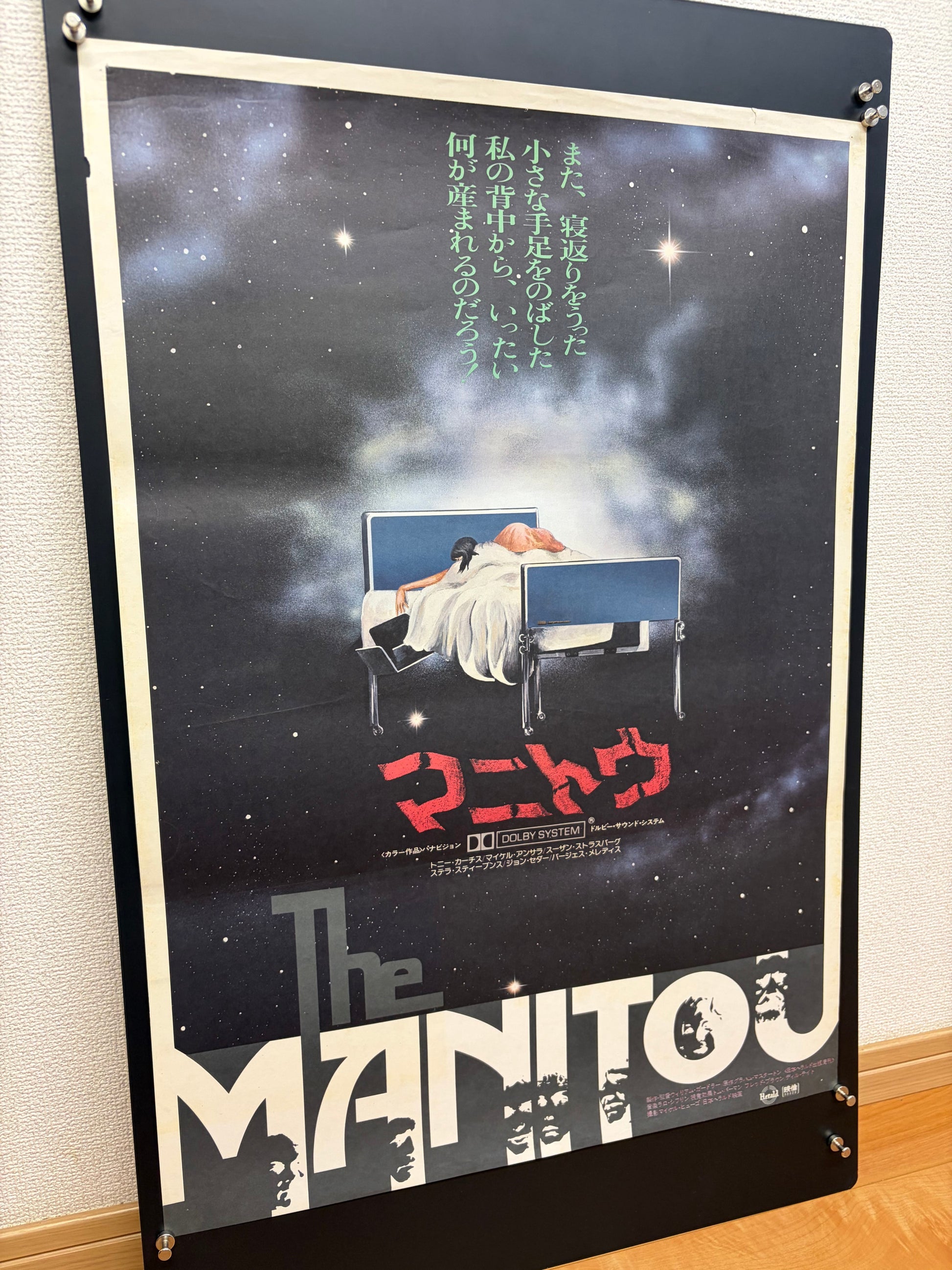 The Manitou (1978) Original Japanese B2 Poster - Condition detail 9