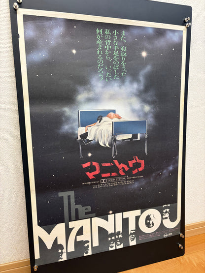 The Manitou (1978) Original Japanese B2 Poster - Condition detail 9
