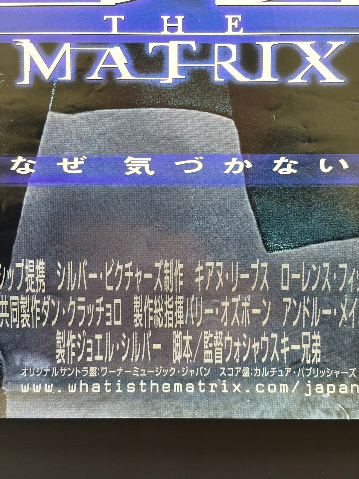 The Matrix (1999) Original Japanese B2 Poster - Condition detail 4