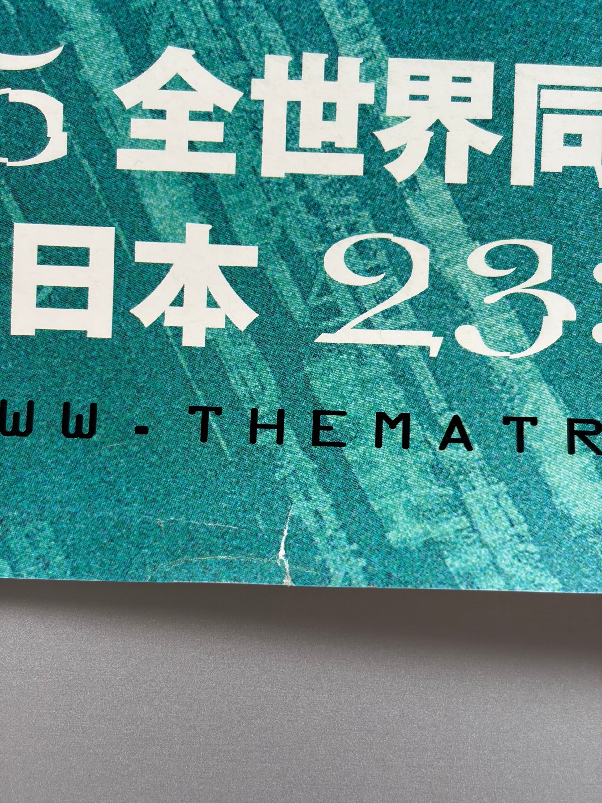 The Matrix Revolutions (2003) Original Japanese B1 Poster - Style A - Condition detail 1