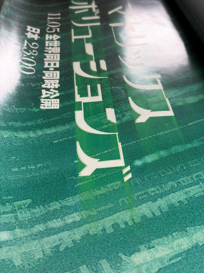 The Matrix Revolutions (2003) Original Japanese B1 Poster - Style B - Condition detail 1