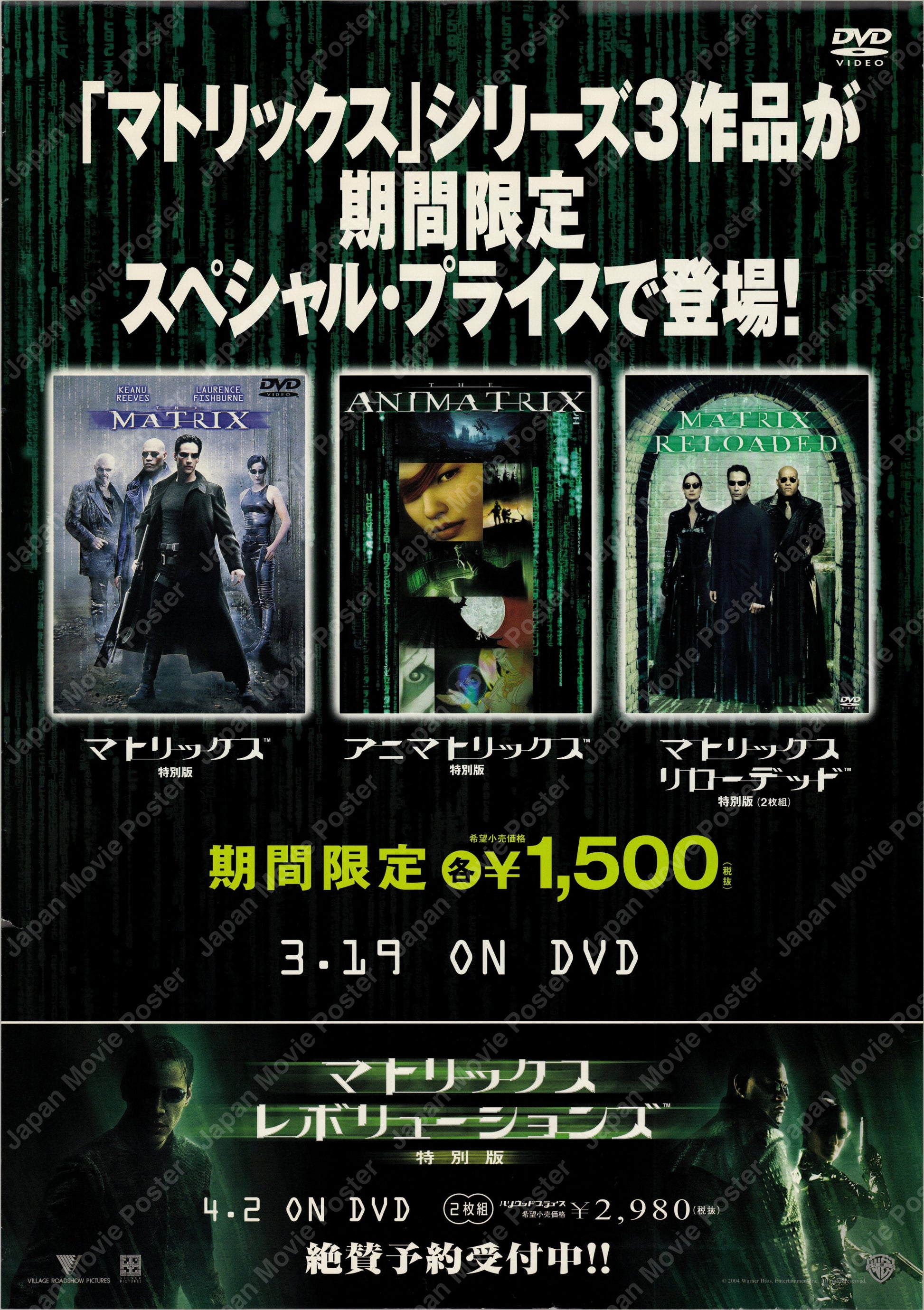 The Matrix Trilogy (2004) Original Japanese B2 Poster - DVD Release Promo - Front