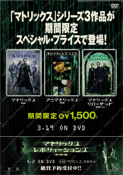The Matrix Trilogy (2004) Original Japanese B2 Poster - DVD Release Promo - Front
