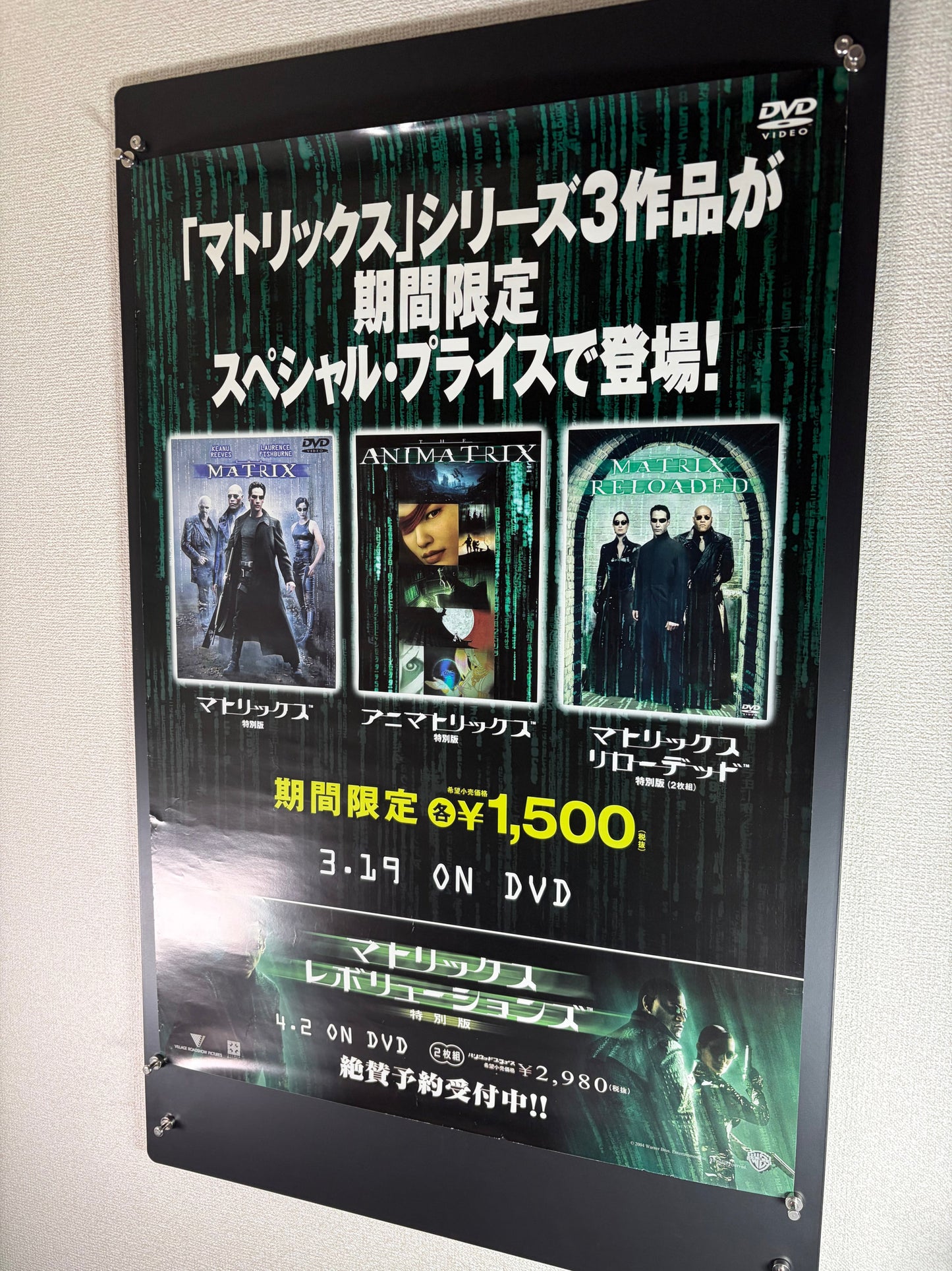 The Matrix Trilogy (2004) Original Japanese B2 Poster - DVD Release Promo - Condition detail 7