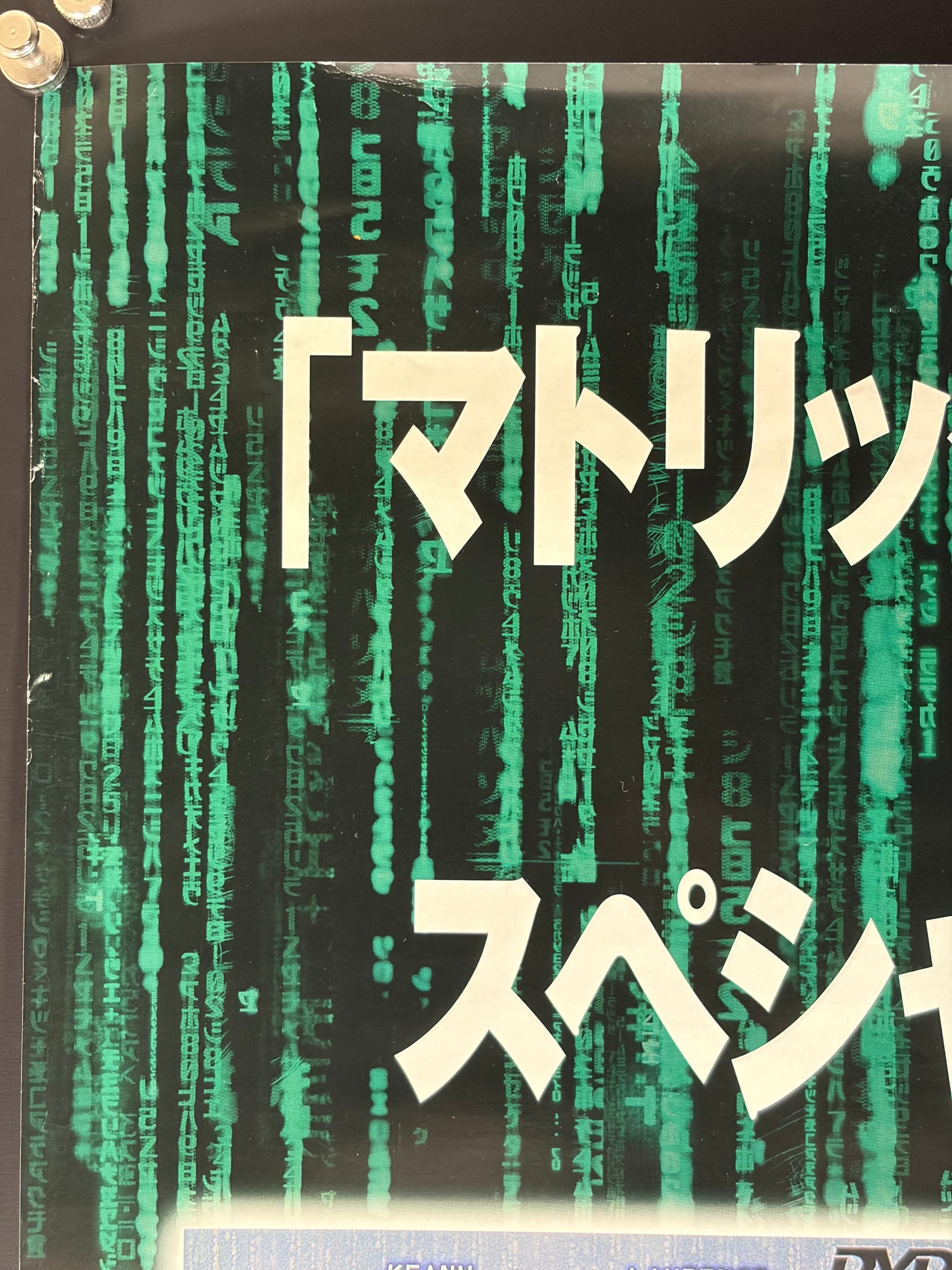 The Matrix Trilogy (2004) Original Japanese B2 Poster - DVD Release Promo - Condition detail 6