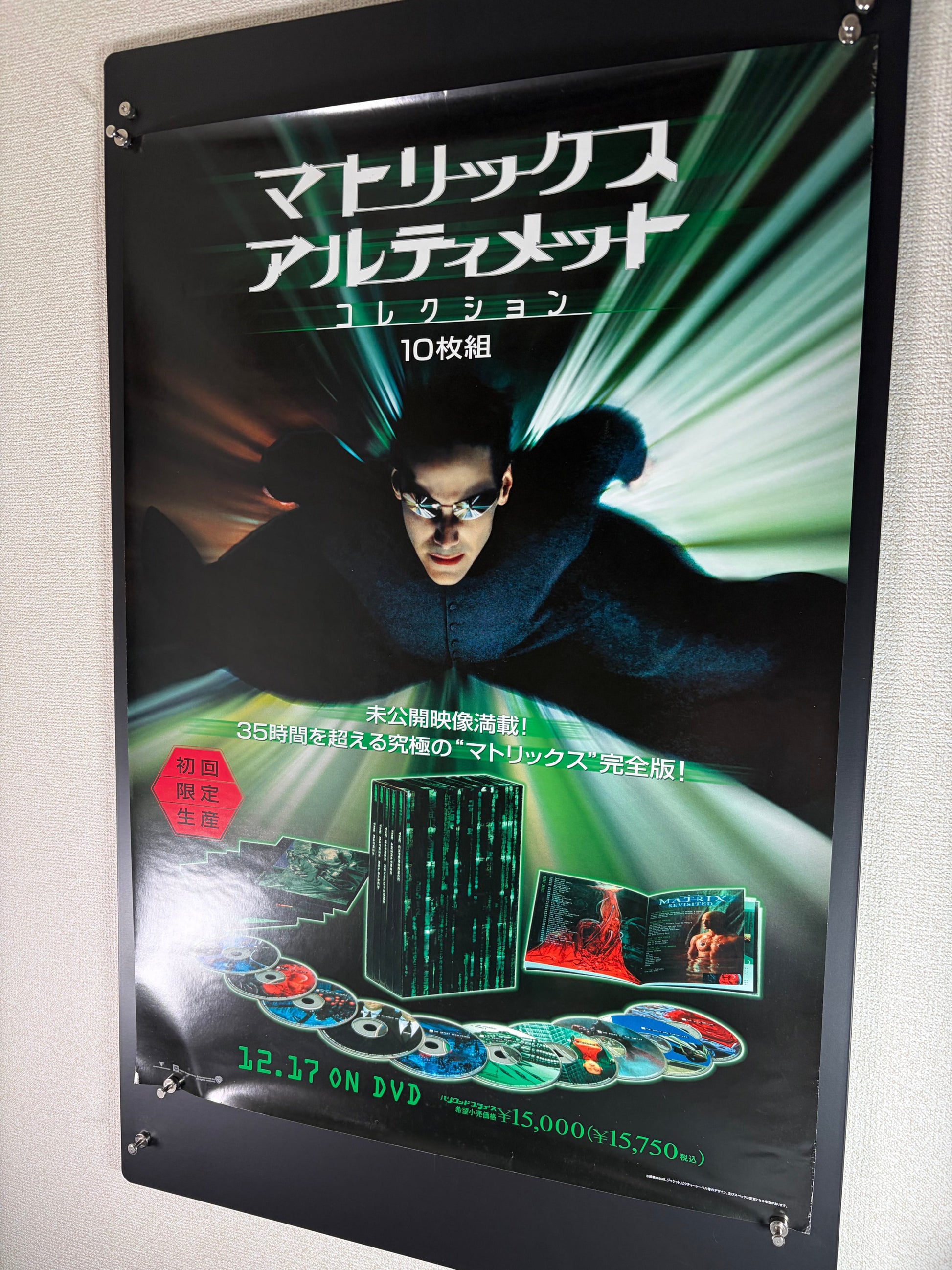 The Matrix Ultimate Collection (2004) Original Japanese B2 Poster - Condition detail 4