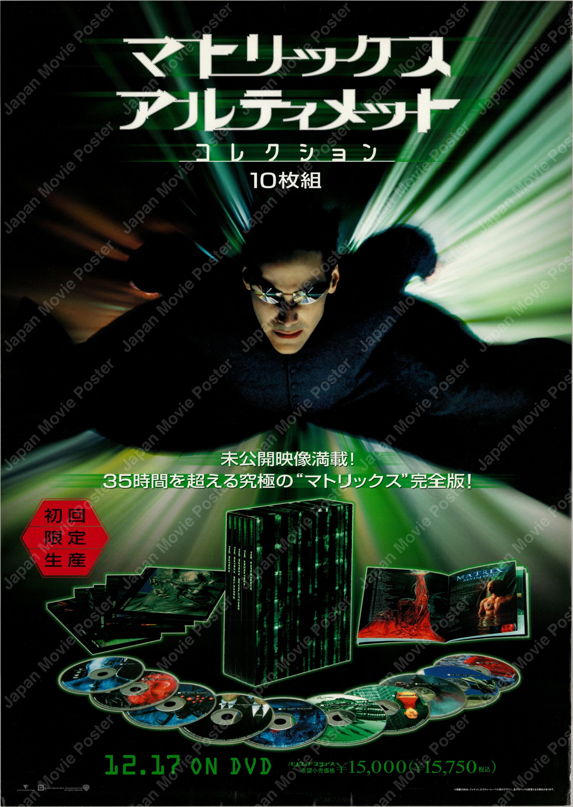 The Matrix Ultimate Collection (2004) Original Japanese B2 Poster - Front