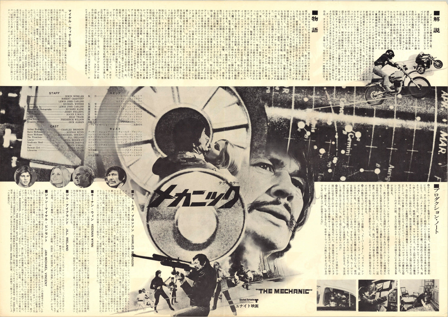 The Mechanic (Original Japanese release 1972 B3 36x51cm) Vintage posters