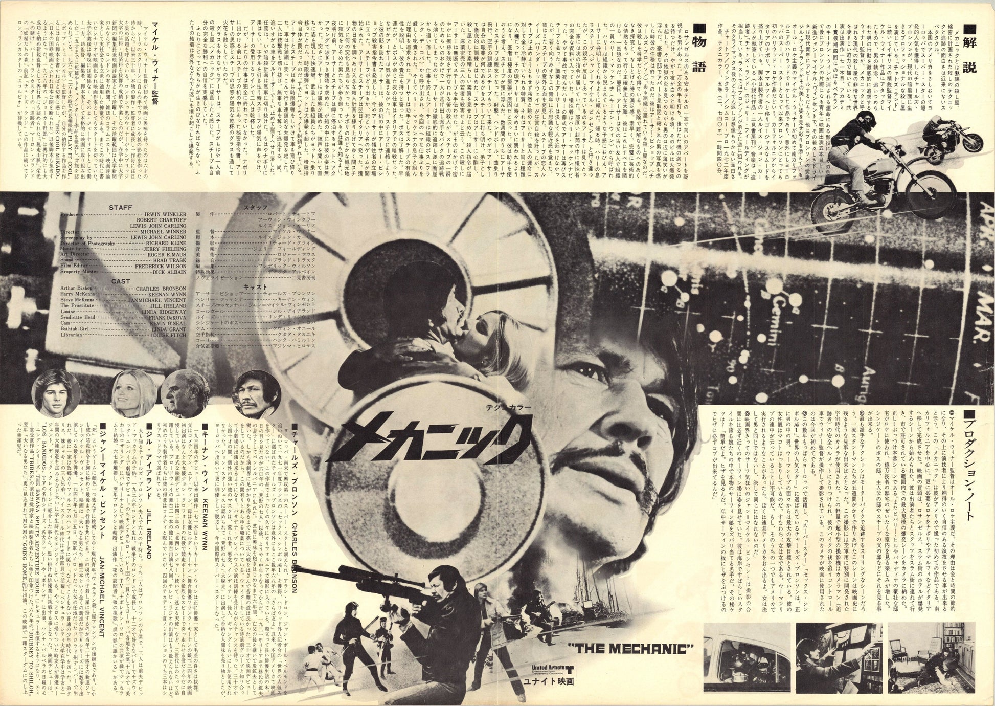 The Mechanic (Original Japanese release 1972 B3 36x51cm) Vintage posters