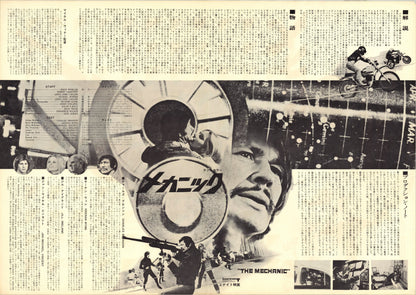 The Mechanic (Original Japanese release 1972 B3 36x51cm) Vintage posters