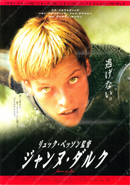 The Messenger: The Story of Joan of Arc (Original Japanese release 1999 B2 51x73cm) Vintage posters