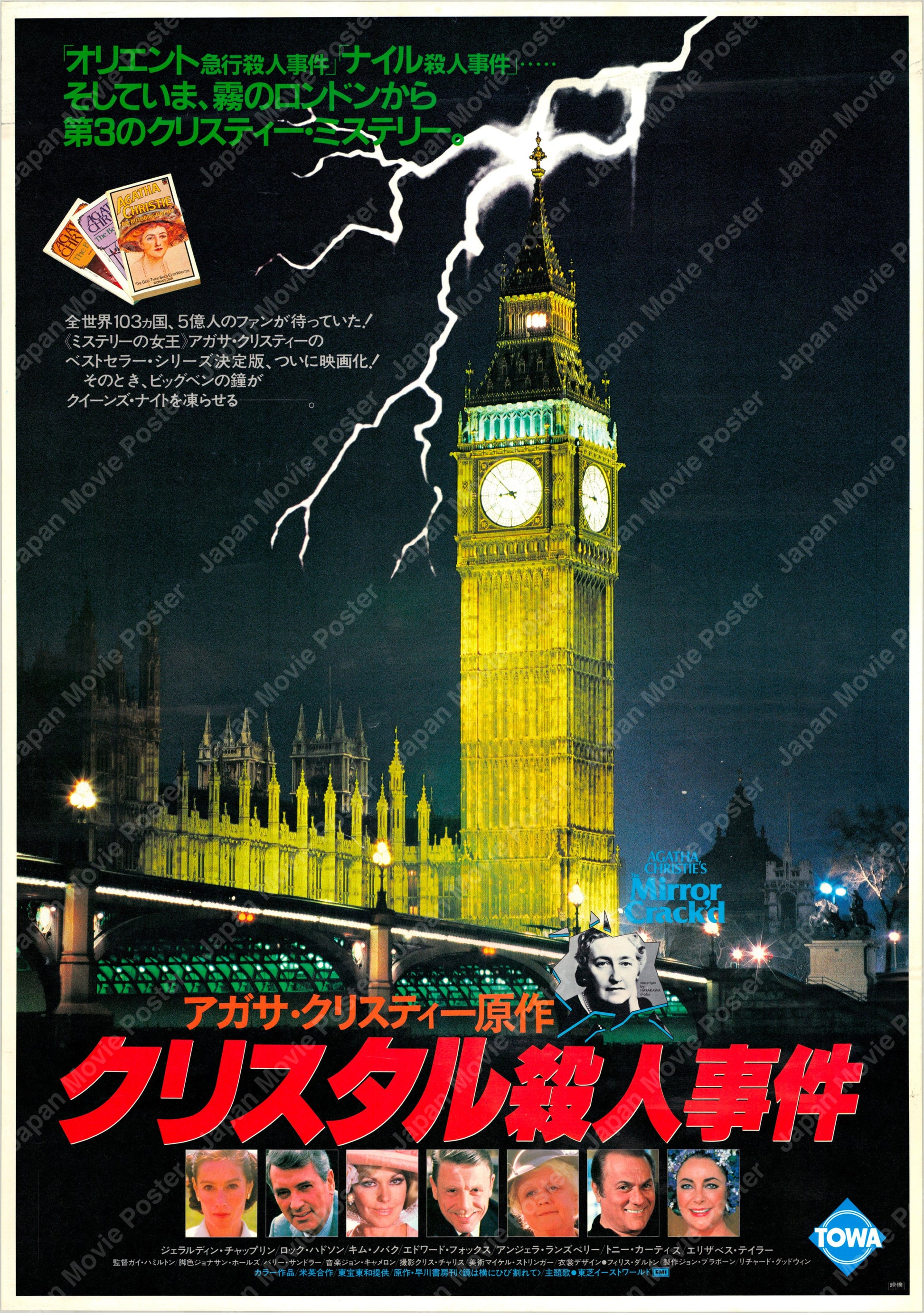The Mirror Crack’d (Original Japanese release 1981 B2 51x73cm) Vintage posters