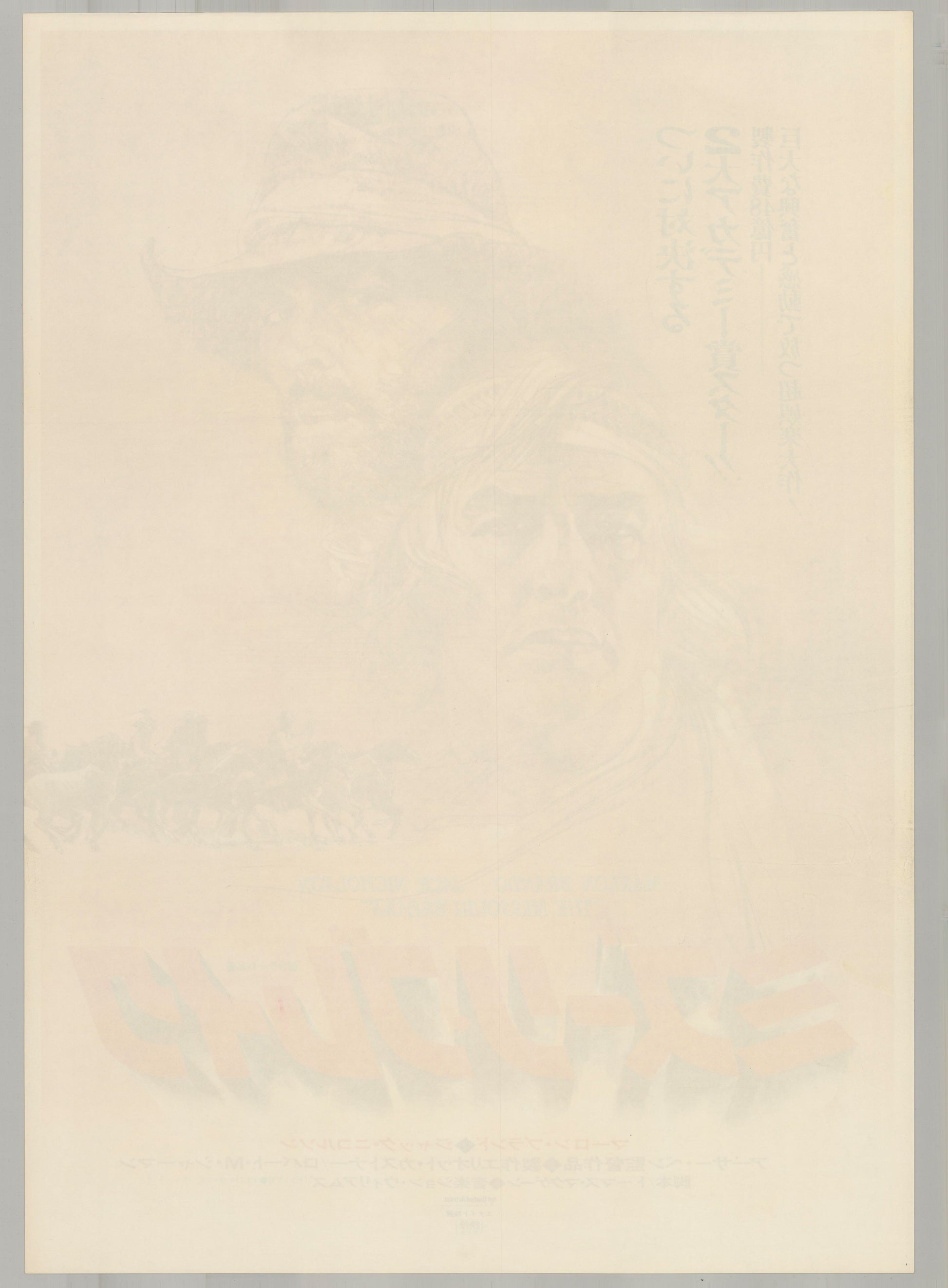 The Missouri Breaks (Original Japanese release 1976 B2 51x73cm) Vintage posters