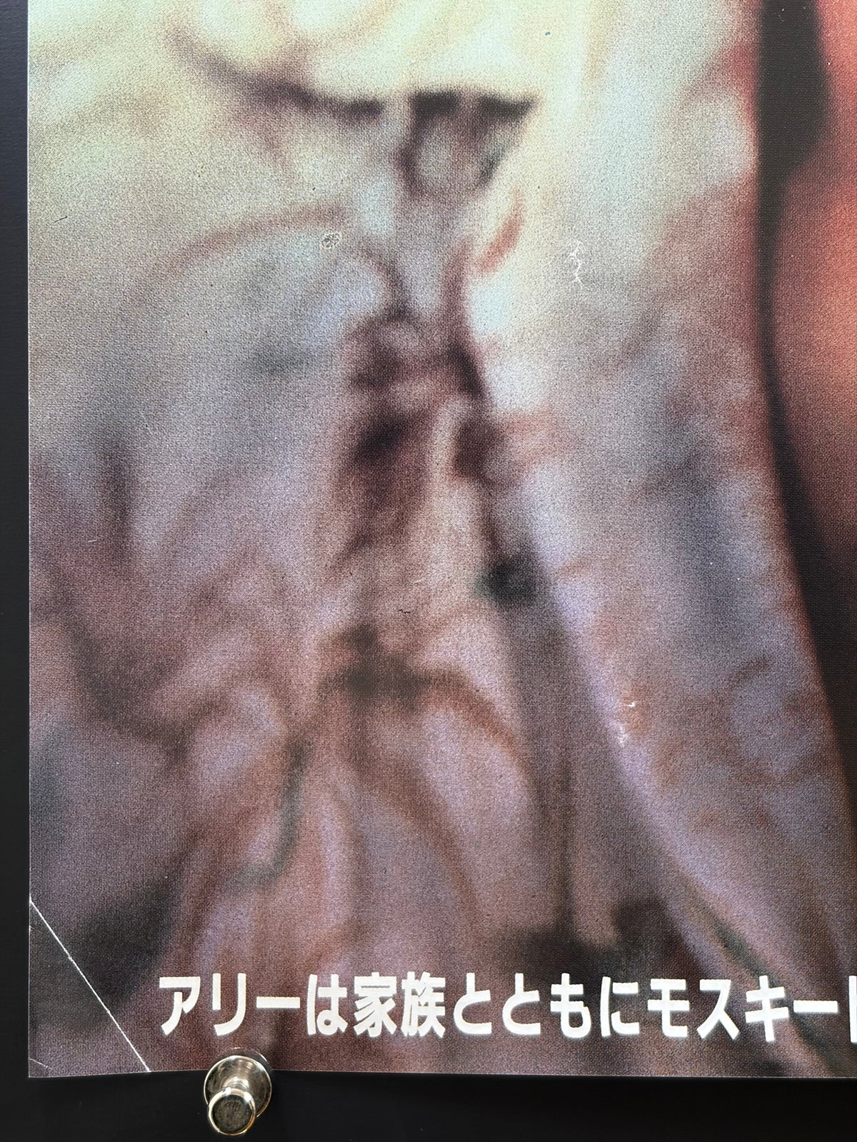 The Mosquito Coast (1987) Original Japanese B2 Poster - Condition detail 5