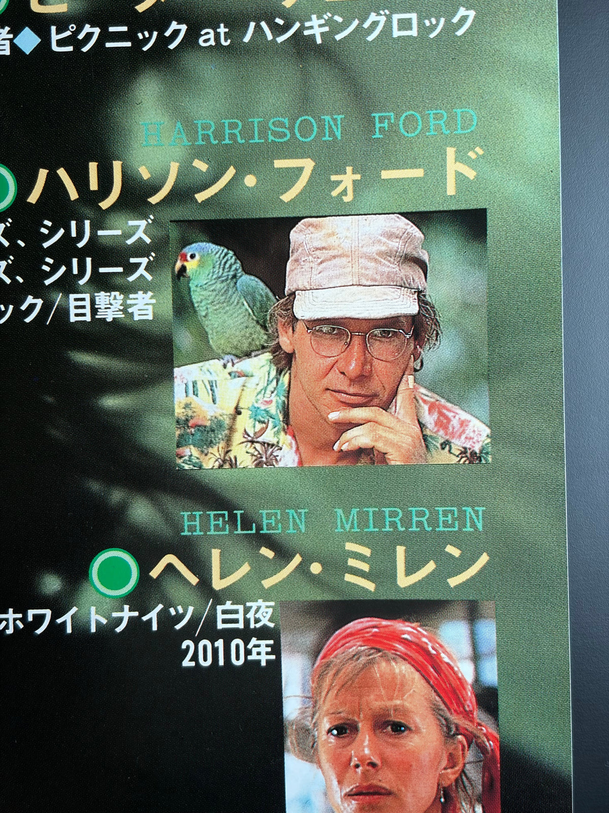 The Mosquito Coast (1987) Original Japanese B2 Poster - Condition detail 2