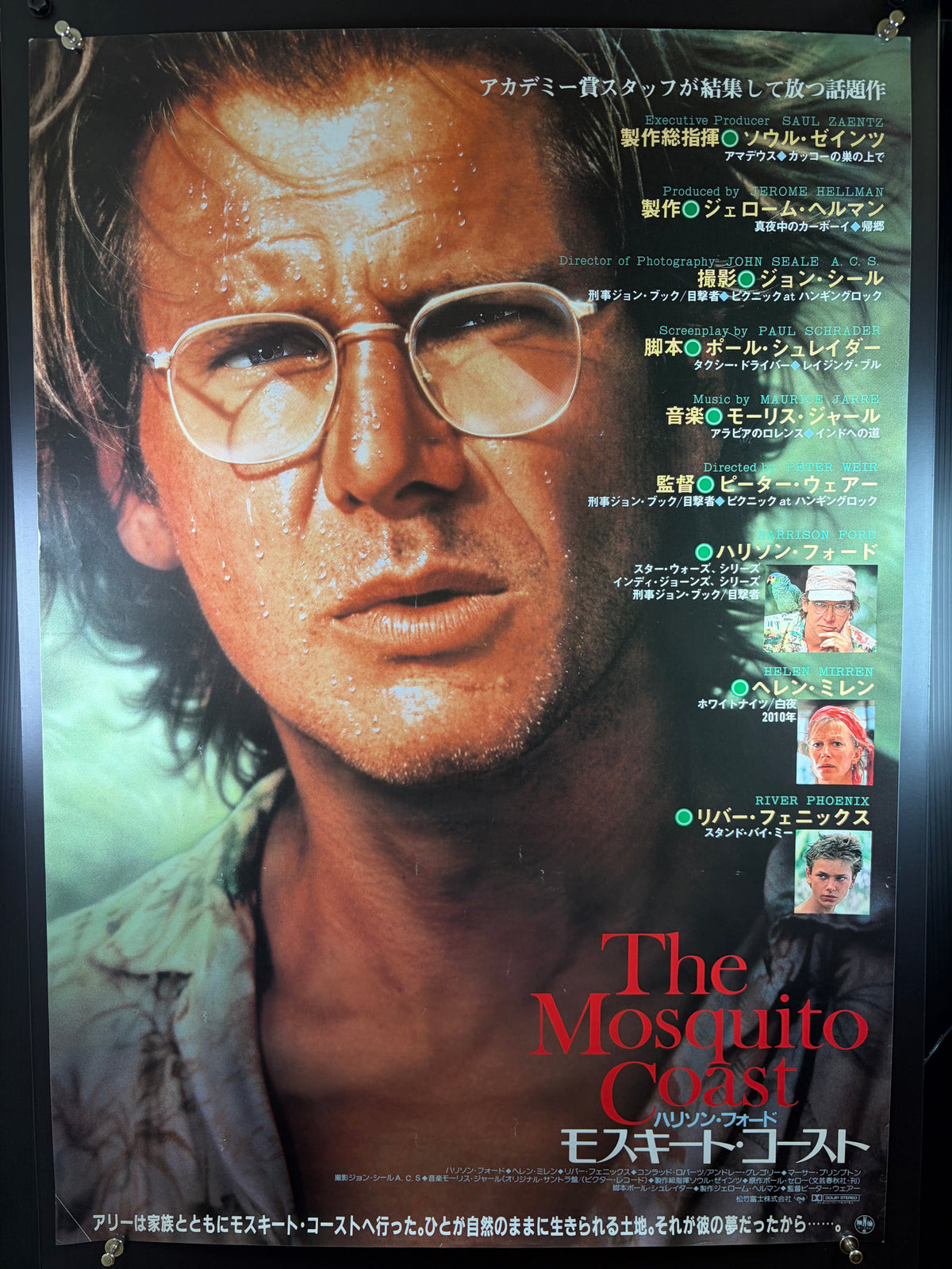 The Mosquito Coast (1987) Original Japanese B2 Poster - Condition detail 12