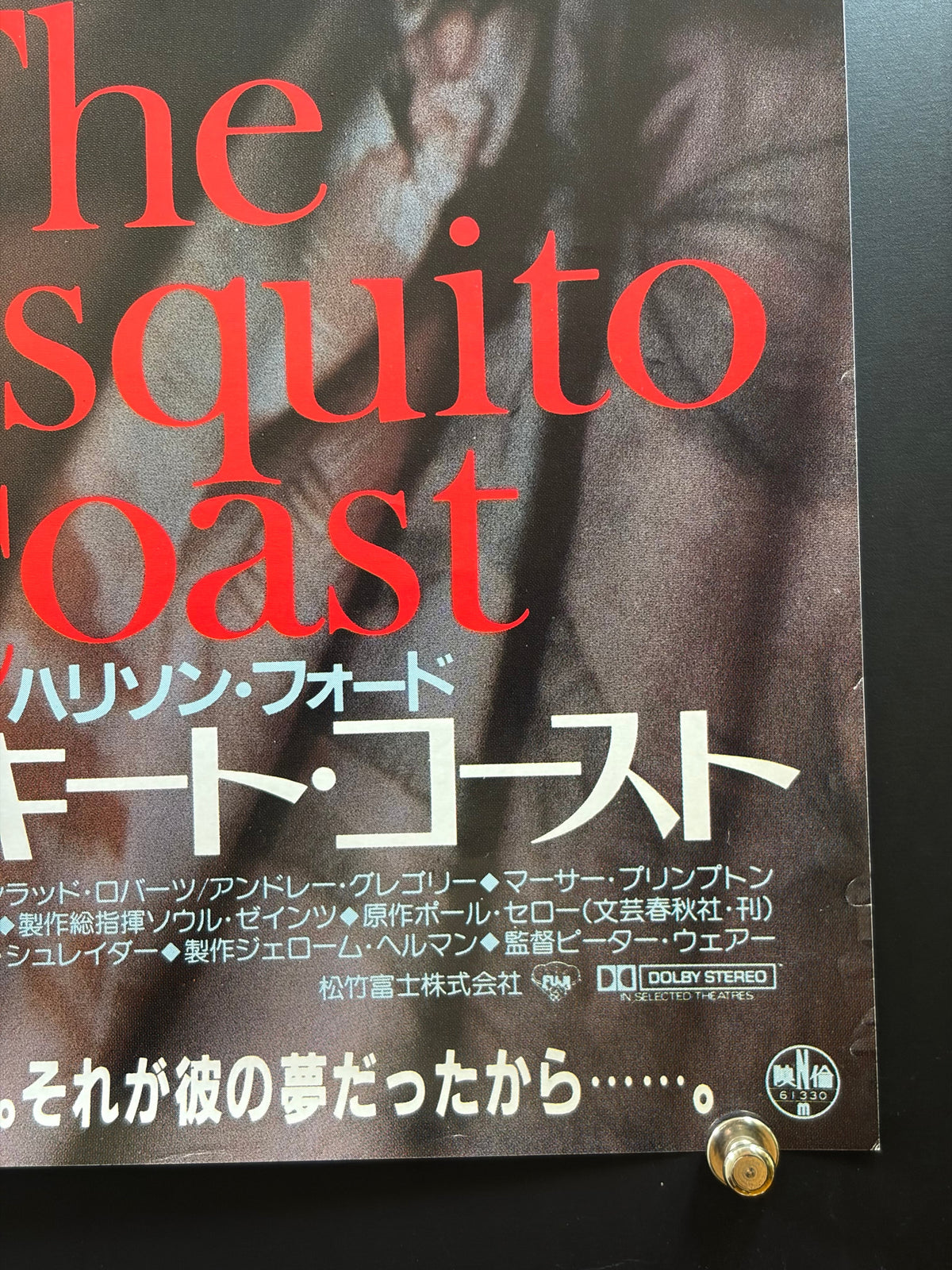 The Mosquito Coast (1987) Original Japanese B2 Poster - Condition detail 3