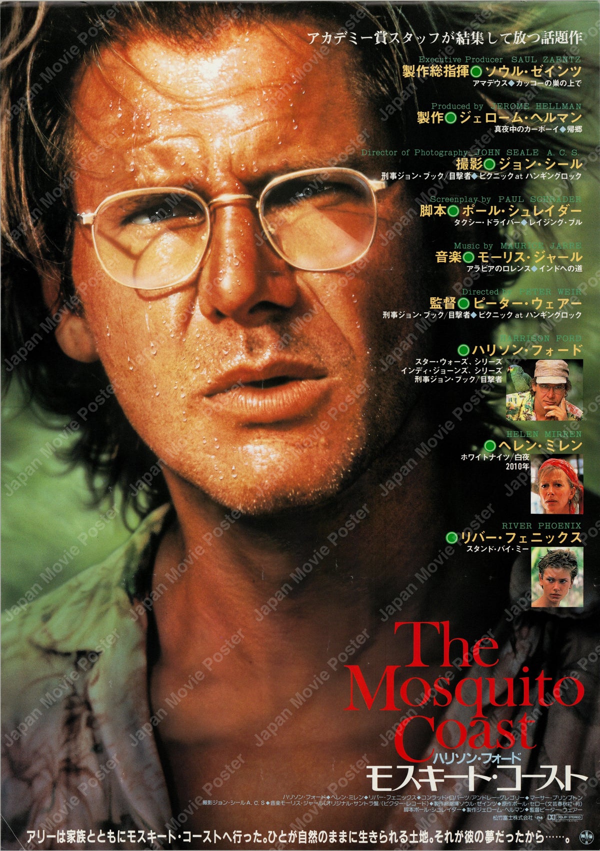 The Mosquito Coast (1987) Original Japanese B2 Poster - Front