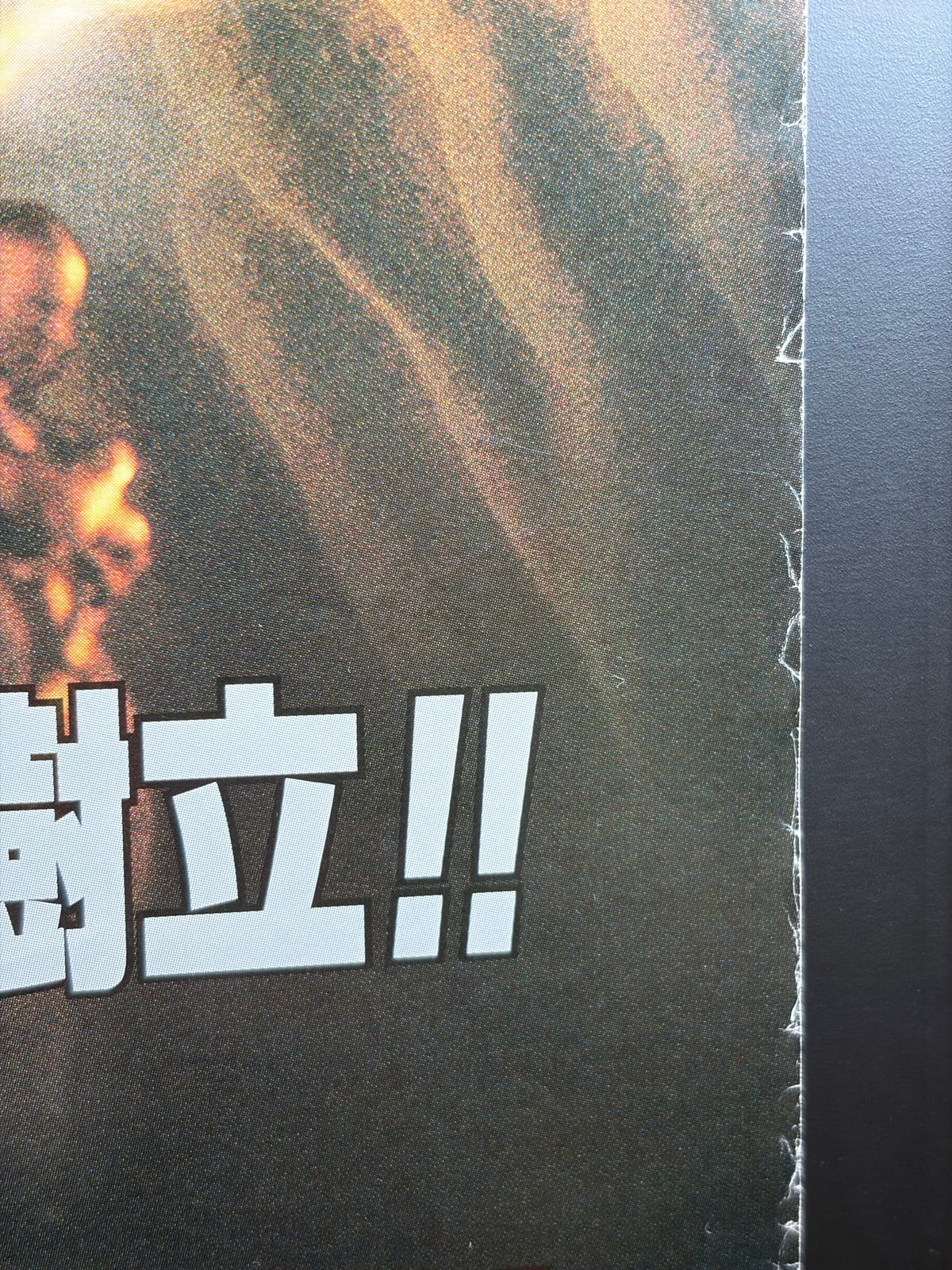 The Mummy (1999) Original Japanese B2 Poster - Condition detail 2