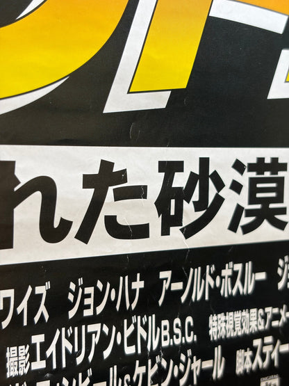 The Mummy (1999) Original Japanese B2 Poster - Condition detail 10