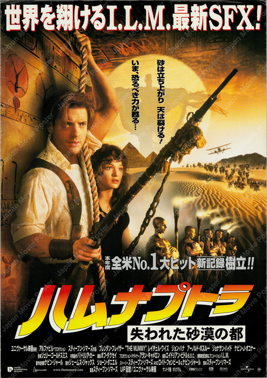 The Mummy (1999) Original Japanese B2 Poster - Front