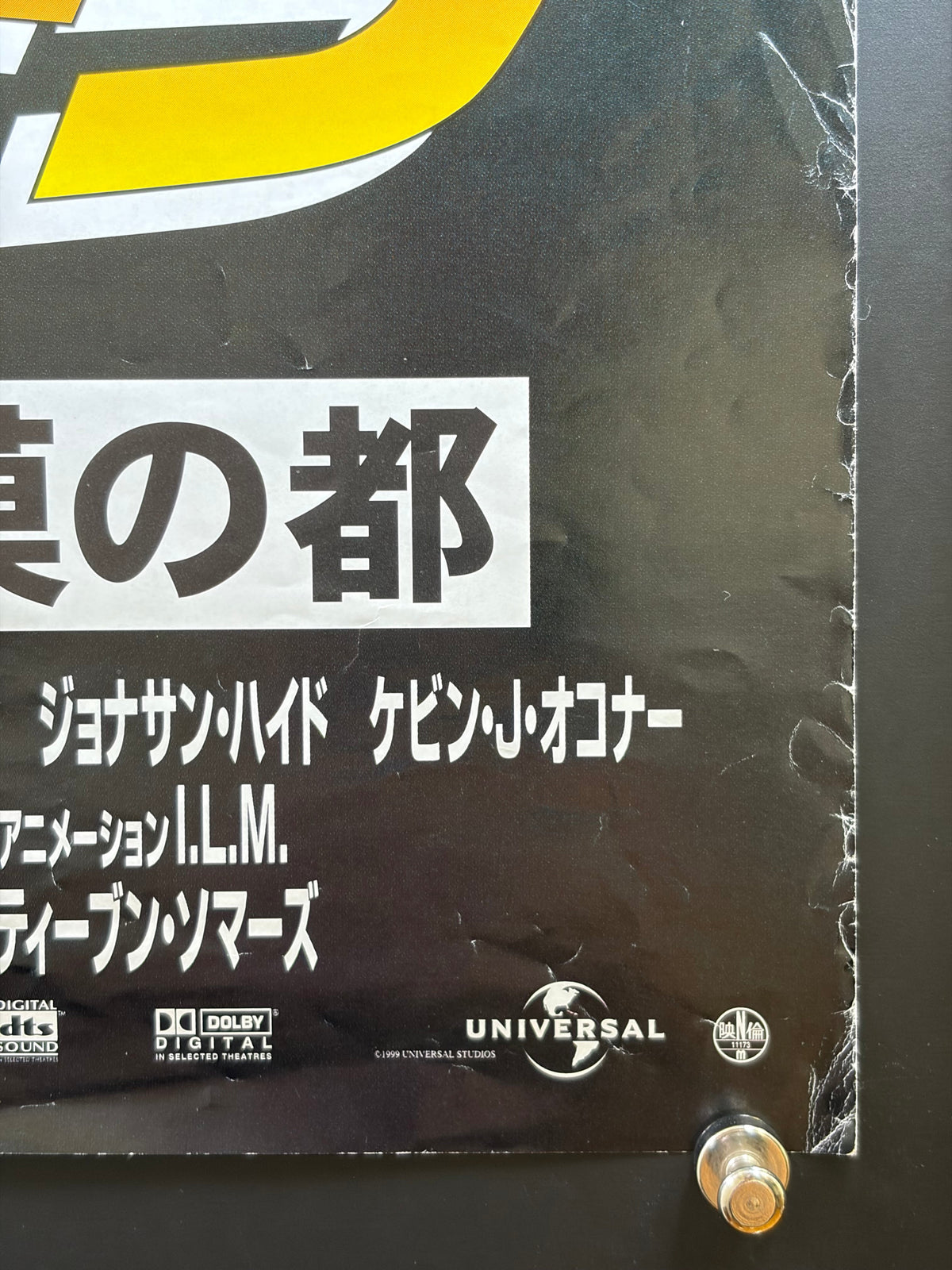 The Mummy (1999) Original Japanese B2 Poster - Condition detail 3